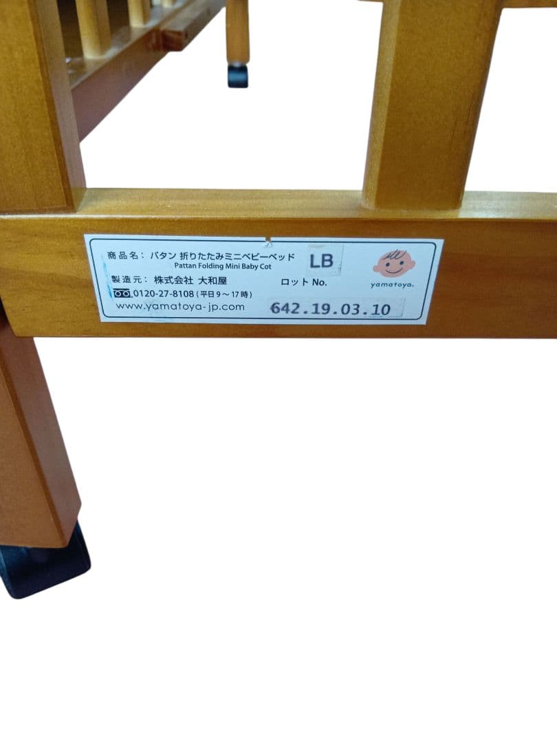 大和屋 yamtoya パタン ミニベビーベッド キャスター付き 折り畳み