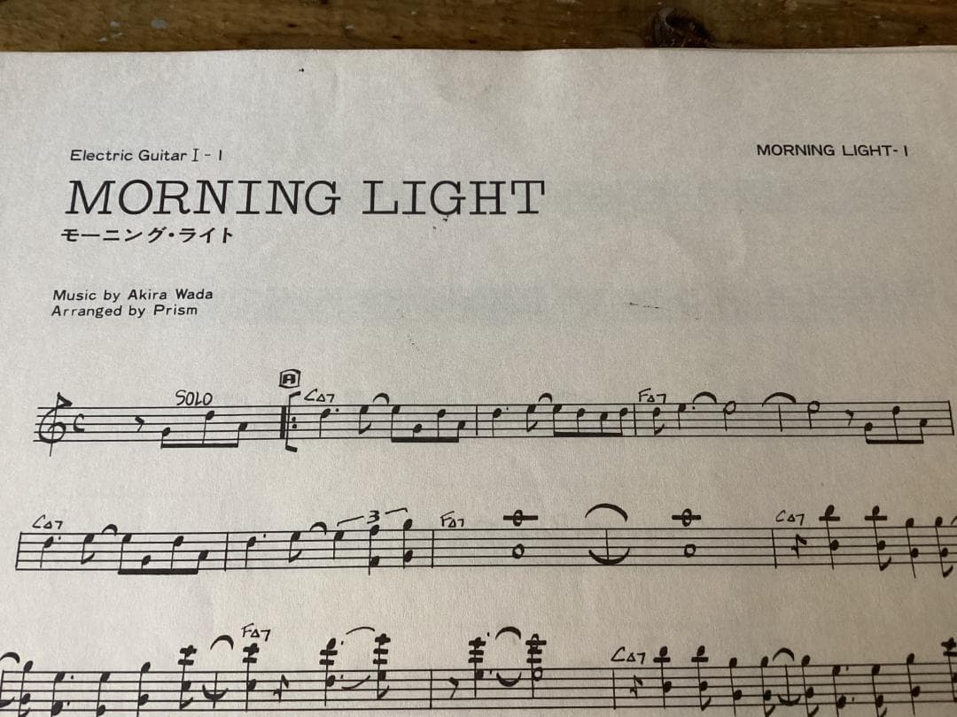 ☆楽譜/プリズム/PRISM/和田アキラ/パート譜/バンドスコア