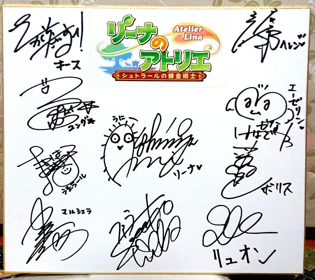 アトリエシリーズ声優サイン色紙