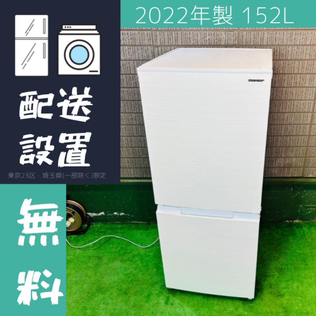 冷蔵庫 152L 2022年製 美品 SHARP 一人暮らし【地域限定配送無料】 設置まで✨ SHARP 一人暮らし用冷蔵庫 152L✨ 2022年製⭕️ - メルカリ