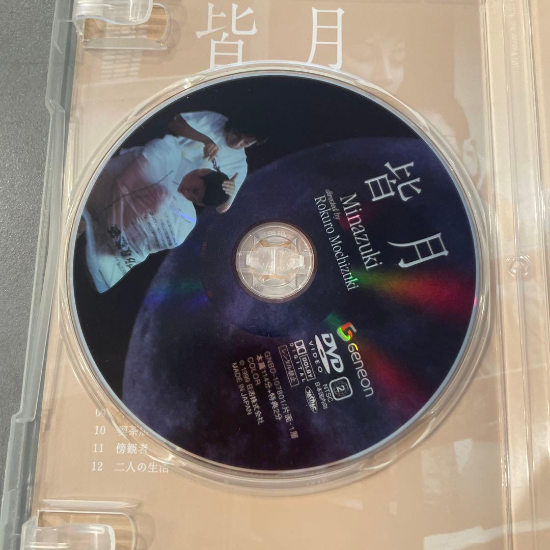 皆月 Minazuki プレミアムエディション DVD