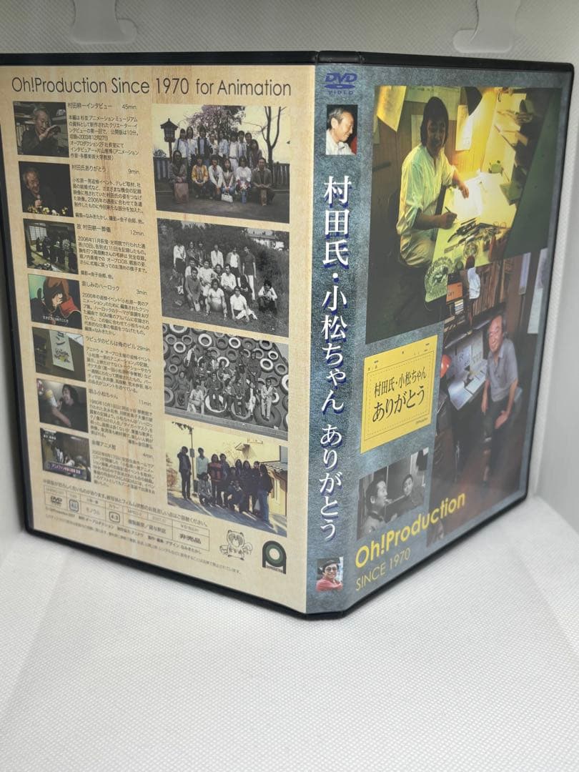 ① 非売品DVD Oh！Production 村田氏・小松ちゃんありがとう