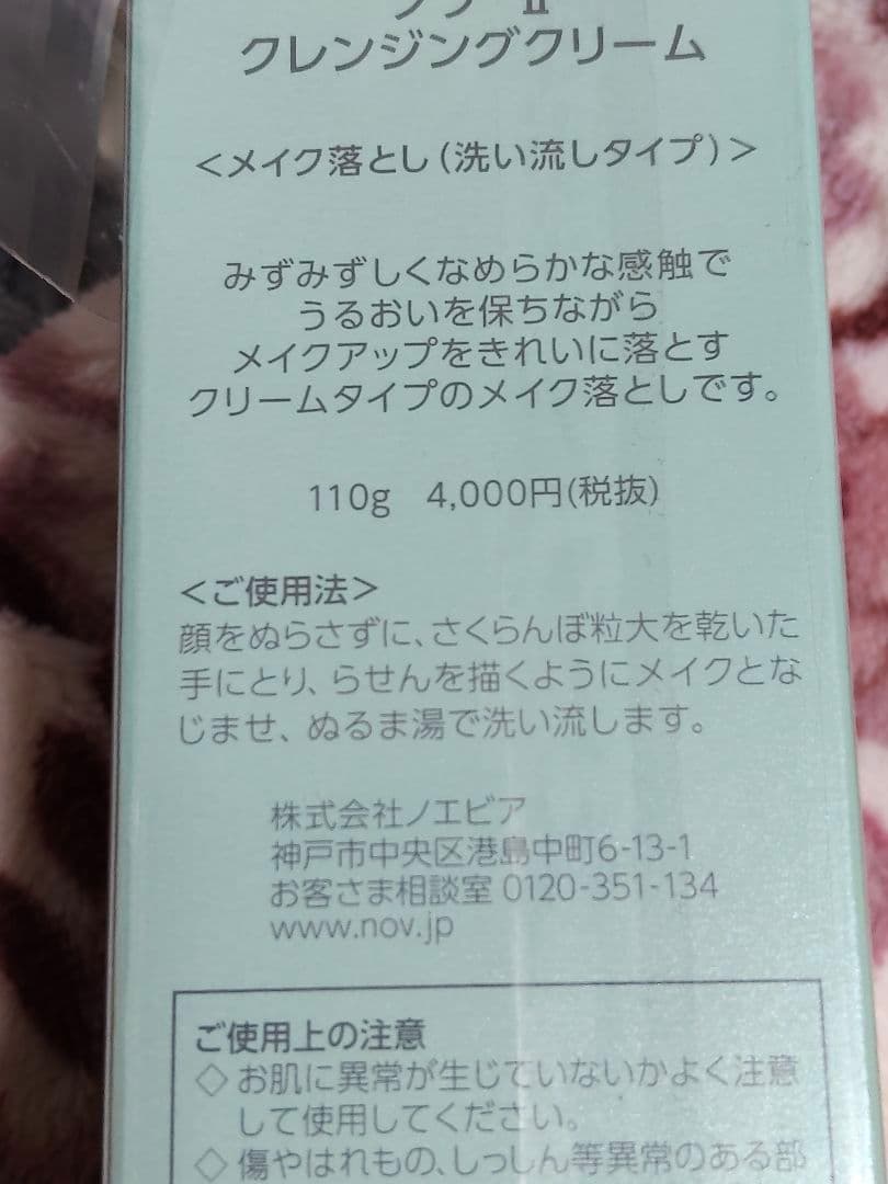 ノブ Ⅱ メイク落とし（洗い流しタイプ）110g 3本セット