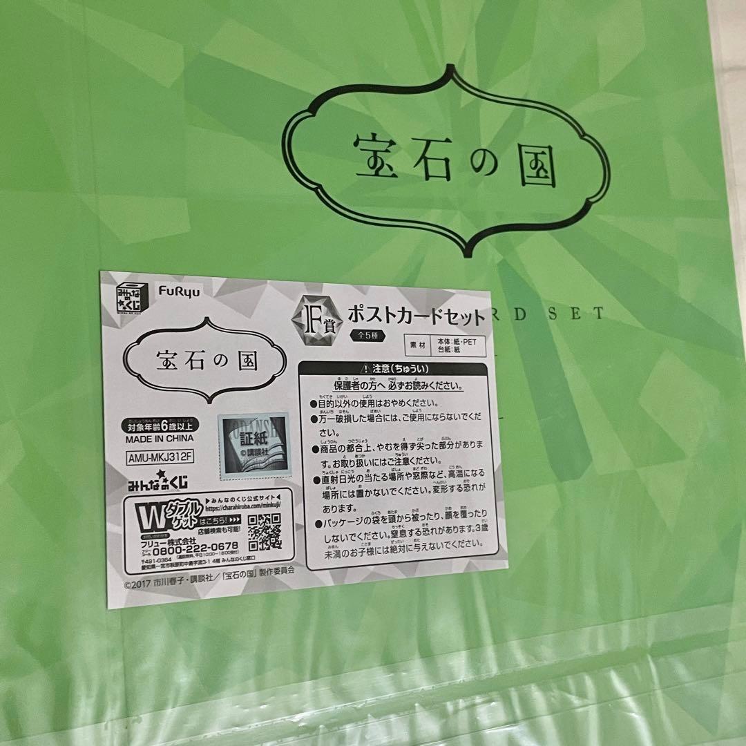 宝石の国 ポストカードセット みんくじ F賞 フォス シンシャ - メルカリ