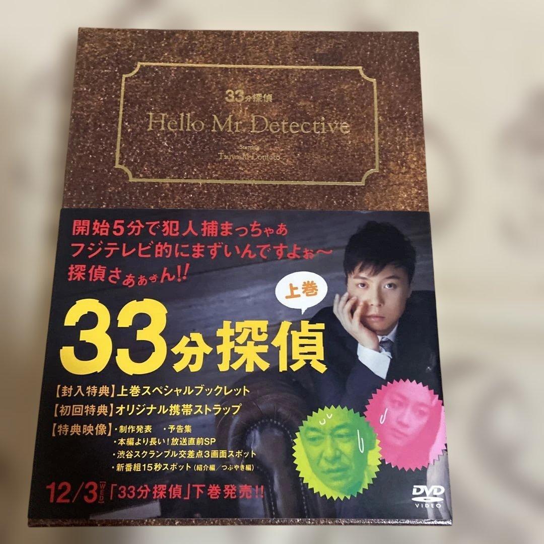 33分探偵