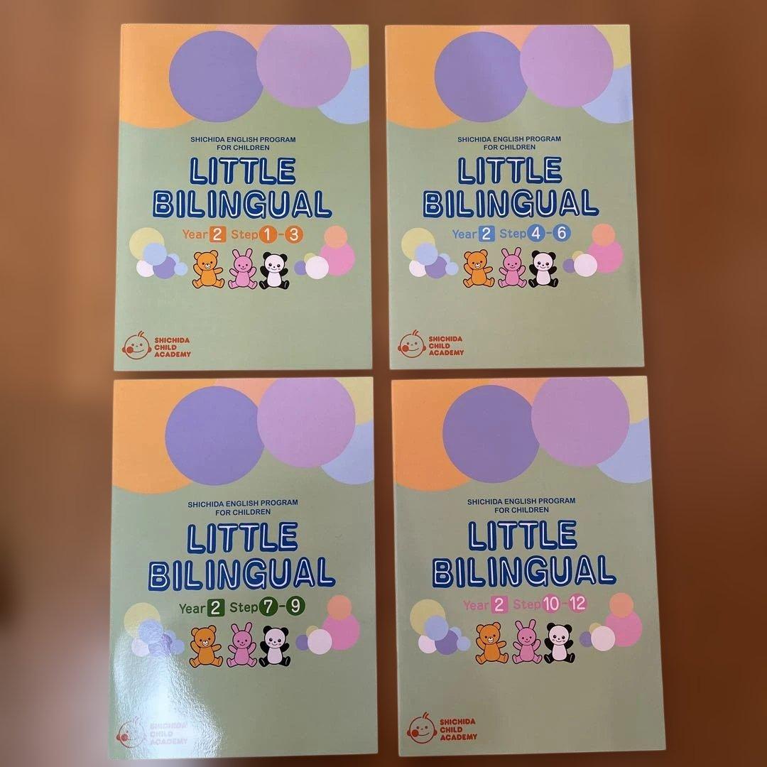LITTLE BILINGUAL YEAR2教材セット しちだ 英語 未使用 - メルカリ