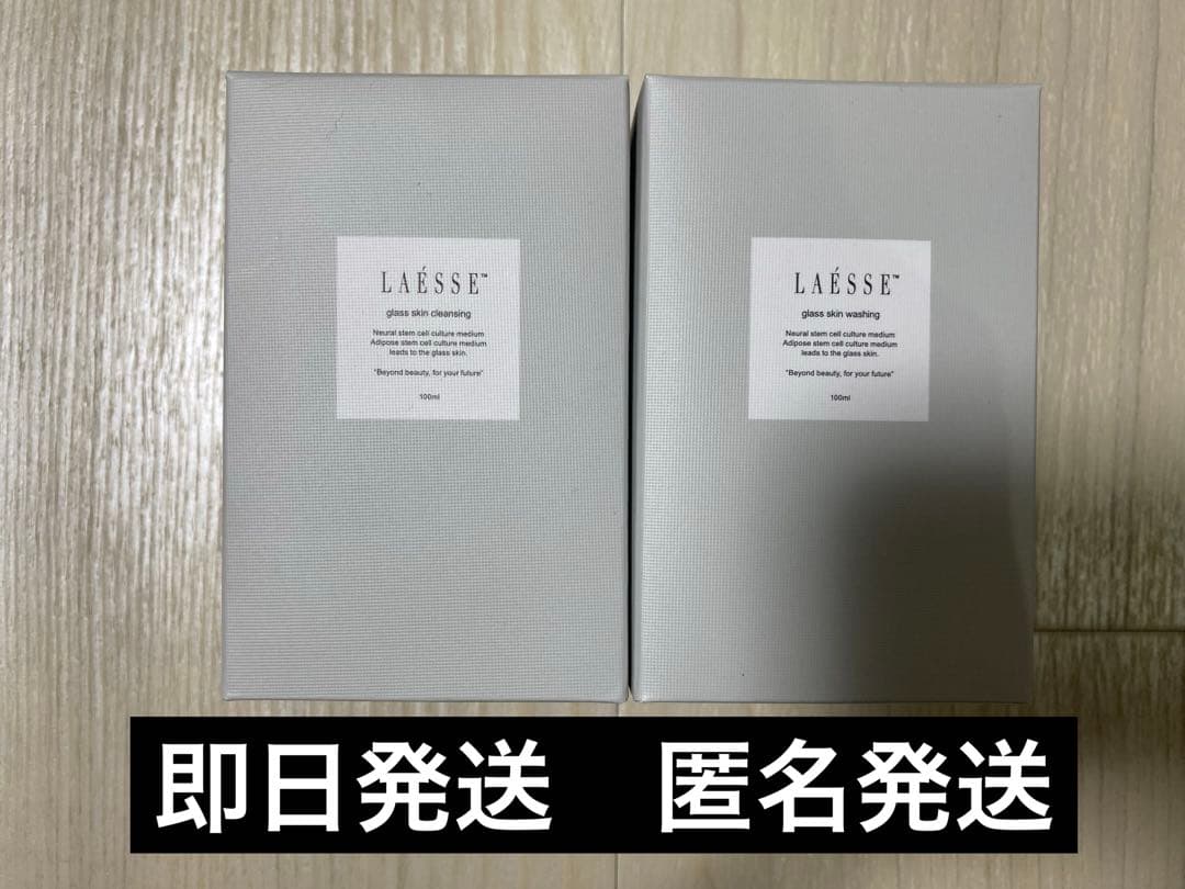 【新品未開封】LAESSE ラエッセ　クレンジング　洗顔　2点セット LAESSE glass skin cleansing ラエッセ クレンジング | 【ラエッセ正規