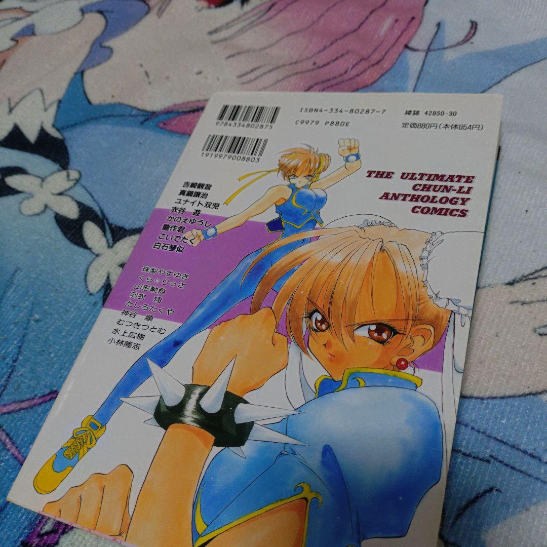 春麗comicsスーパーストリートヒロイン