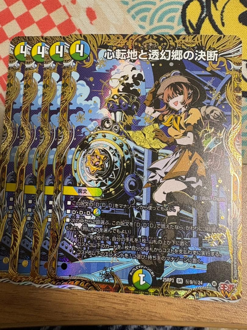 4枚 心転地と透幻郷の決断 パーフェクトアドベンチャー シークレット 心転地と透幻郷の決断 パーフェクトアドベンチャー 4枚 シークレット