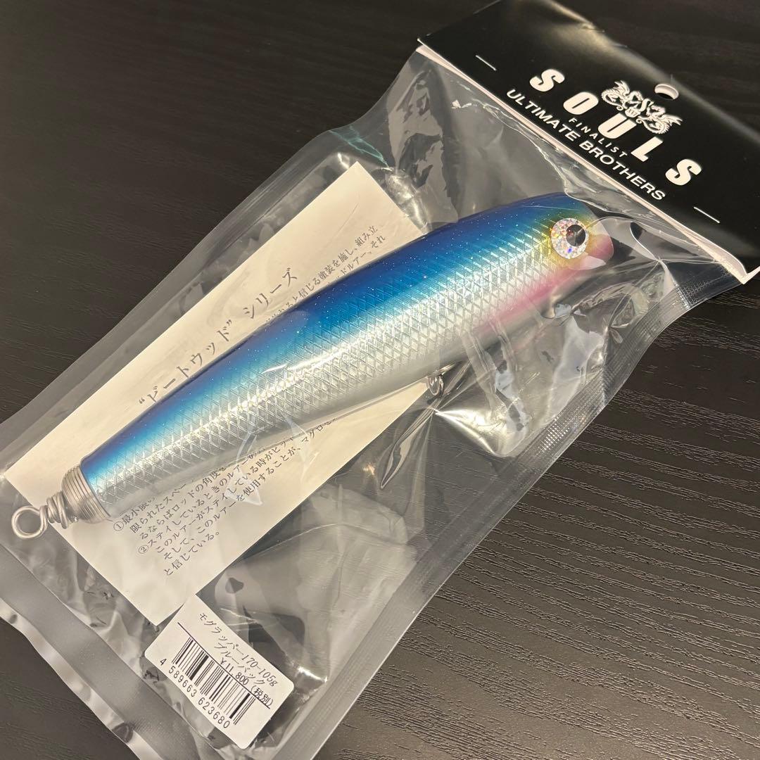 ソウルズ　モグラッパー　170-105G ブルーバック ソウルズ モグラッパー 170-105G