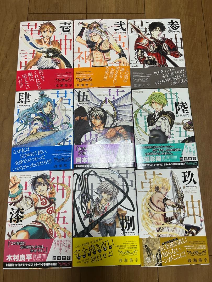 アラタカンガタリ リマスター 1〜18全巻セット