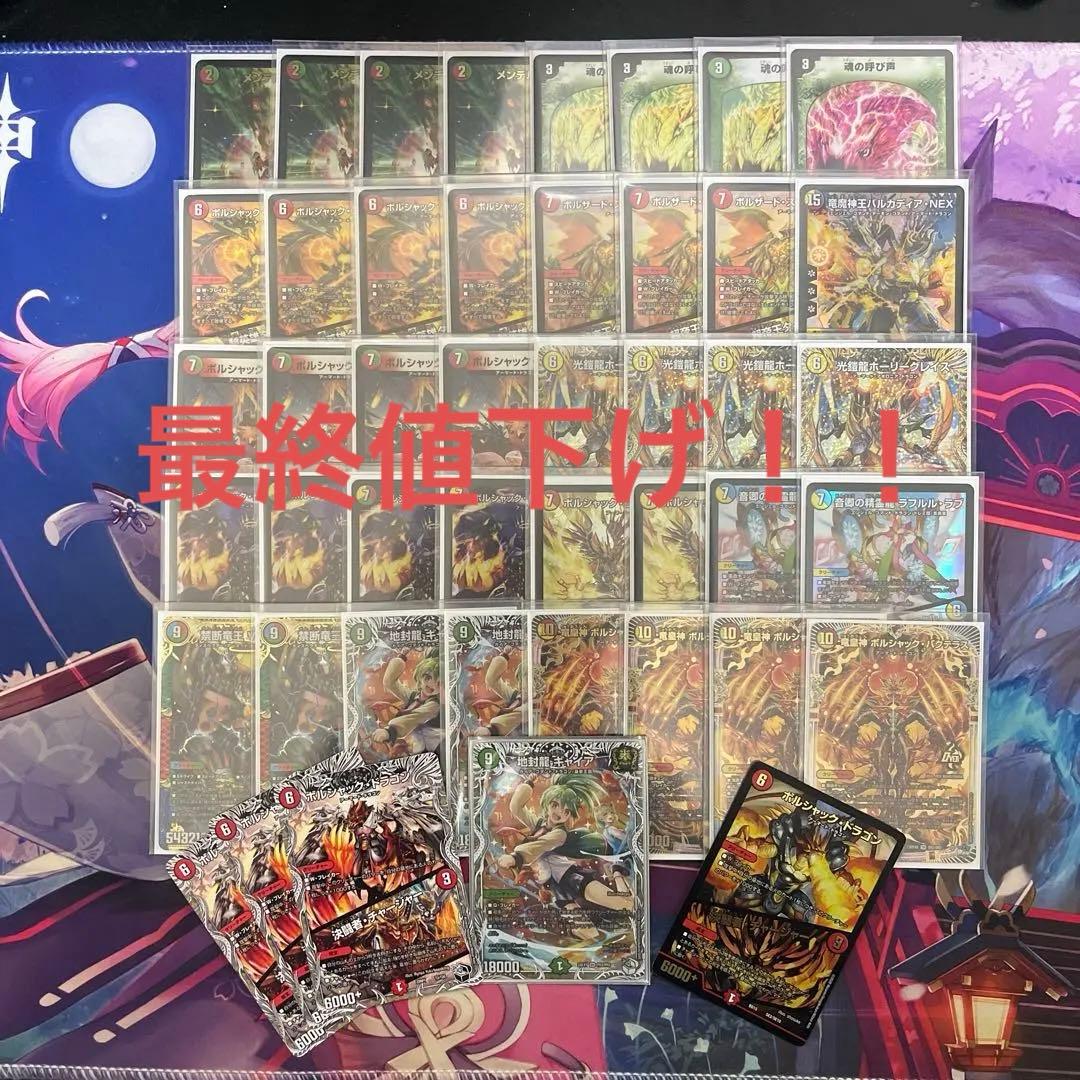 呼び声ボルシャック リースボルシャック デッキ おまけ付き - メルカリ