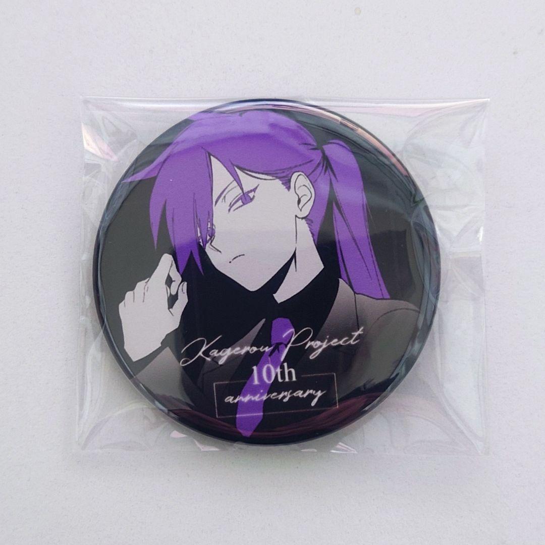 カゲロウプロジェクト 10th Anniversary 缶バッジ キド - メルカリ