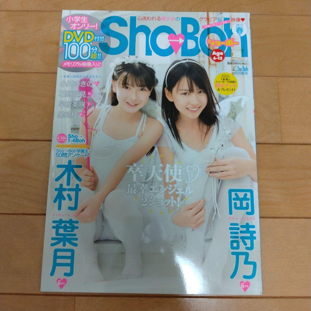 yumisa2525様専用です】Sho→Bohショーボー 26 DVD付 - メルカリ