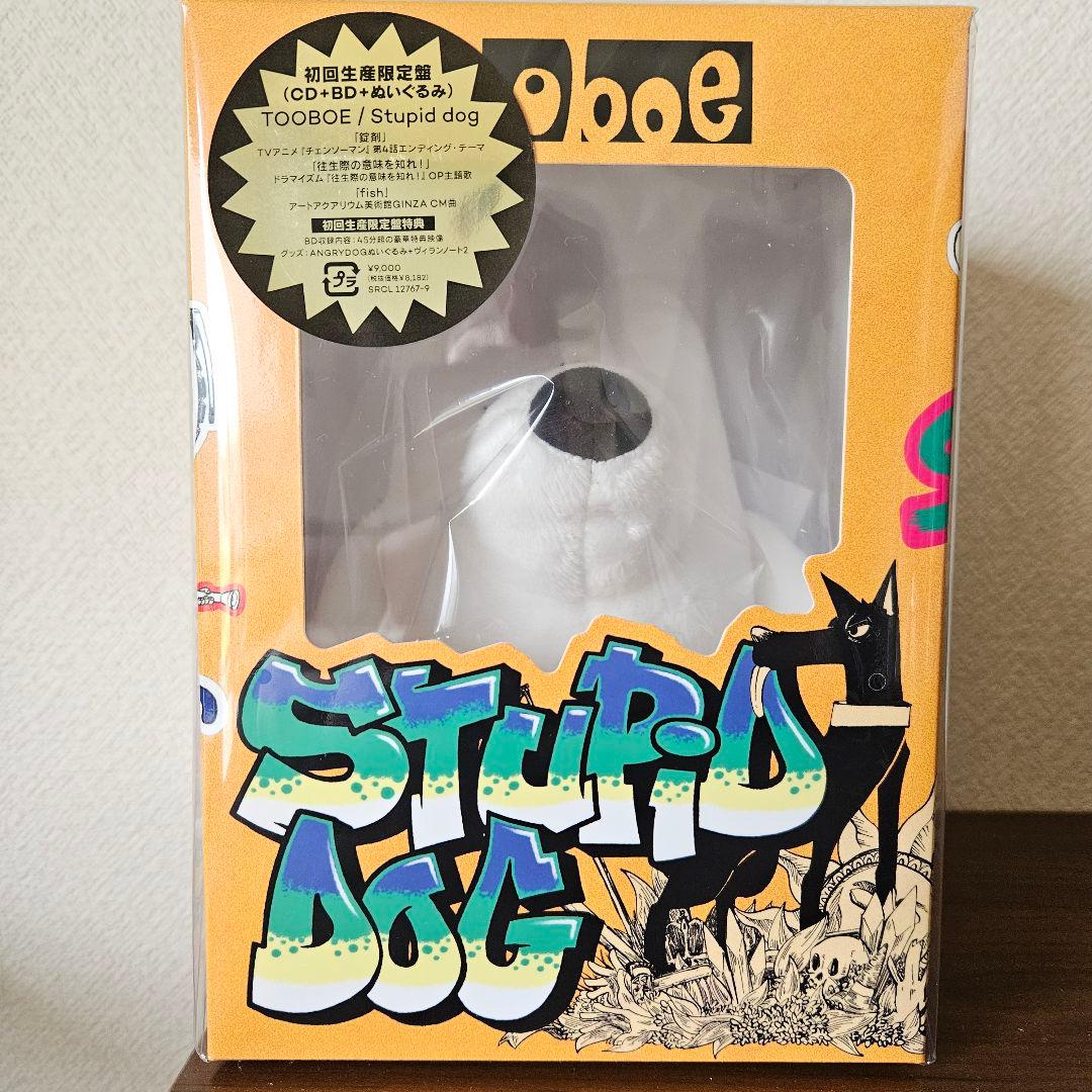 TOOBOE Stupid dog 初回生産限定盤アルバム ぬいぐるみ付き - メルカリ