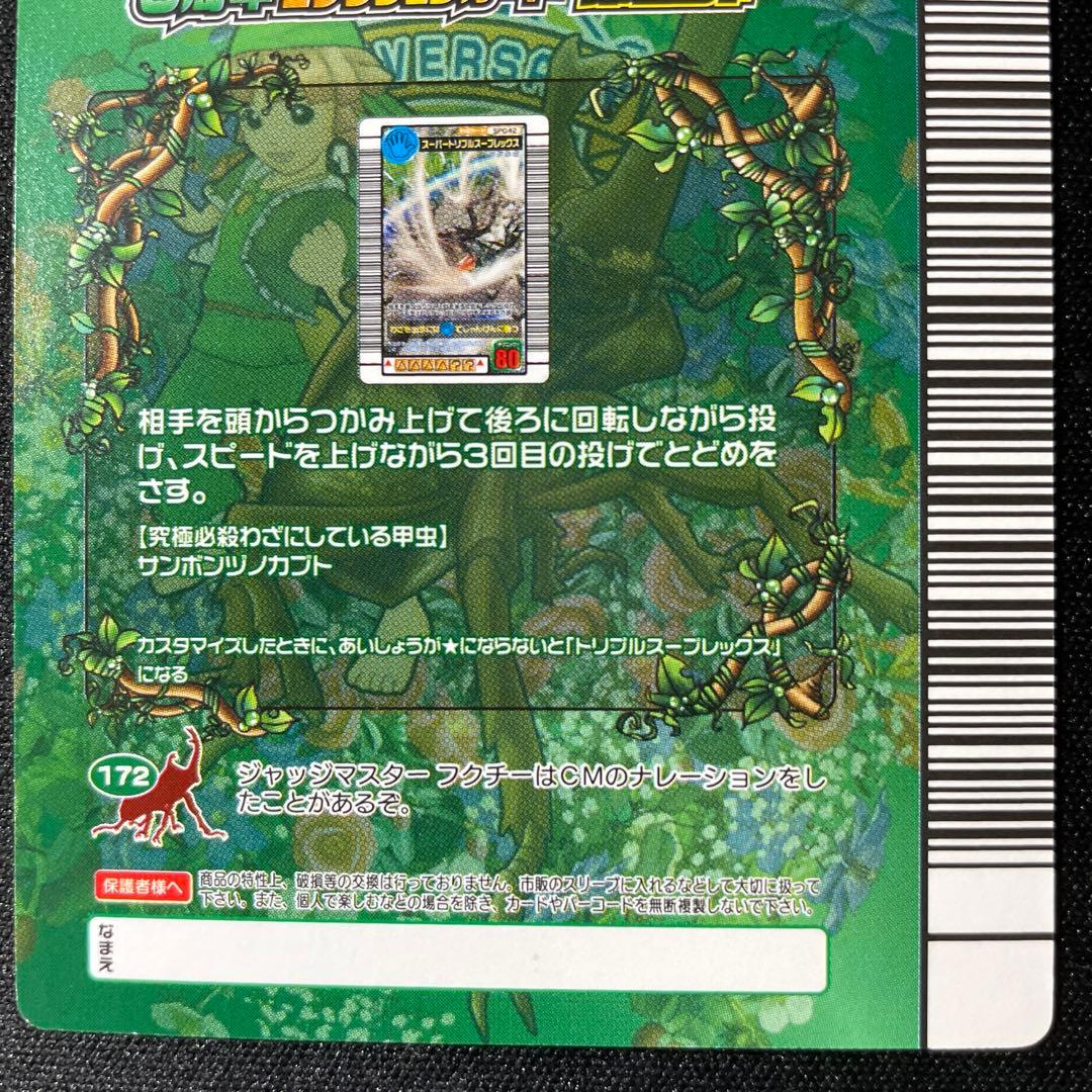 甲虫王者ムシキング 5周年コレクション第2弾 スーパートリプルスープ