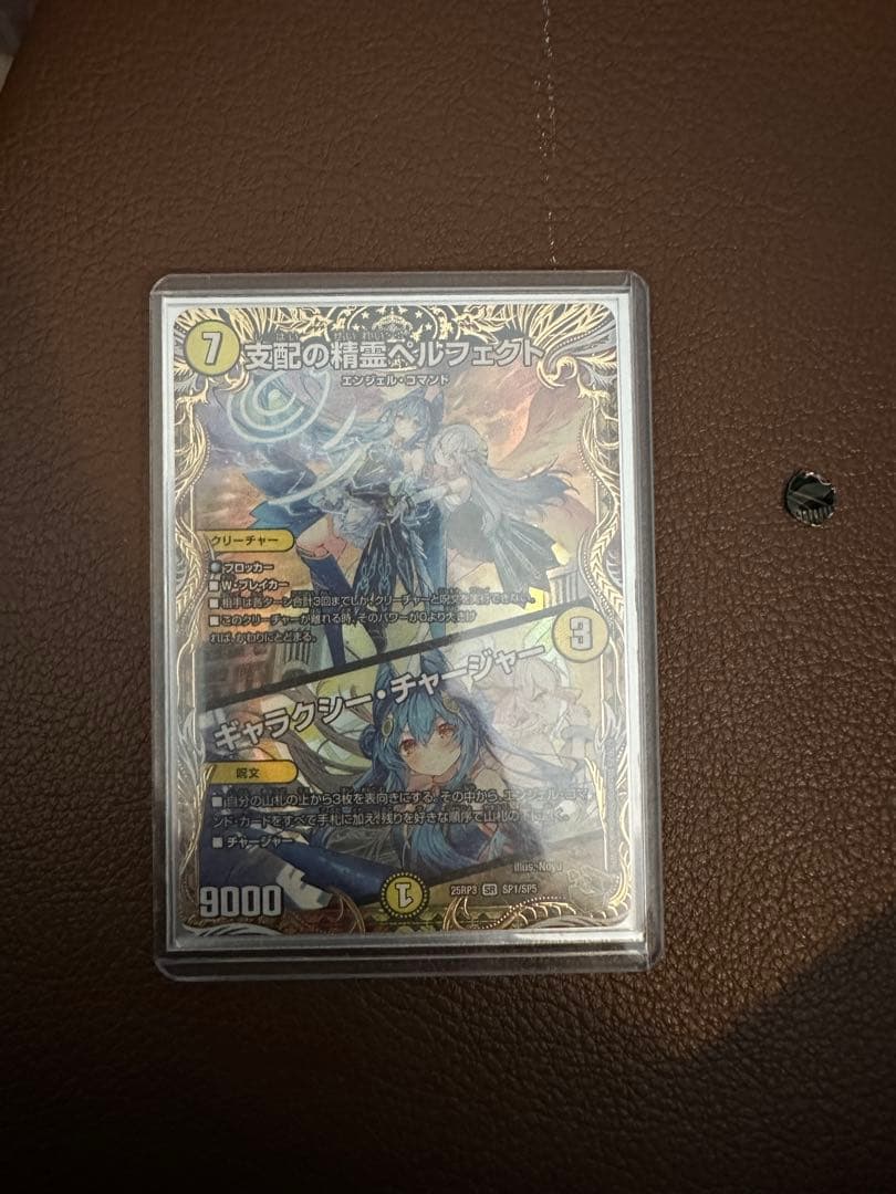 支配の精霊ペルフェクト ギャラクシーチャージャー 金トレ 支配の精霊ペルフェクト/ギャラクシー・チャージャー(金トレジャー