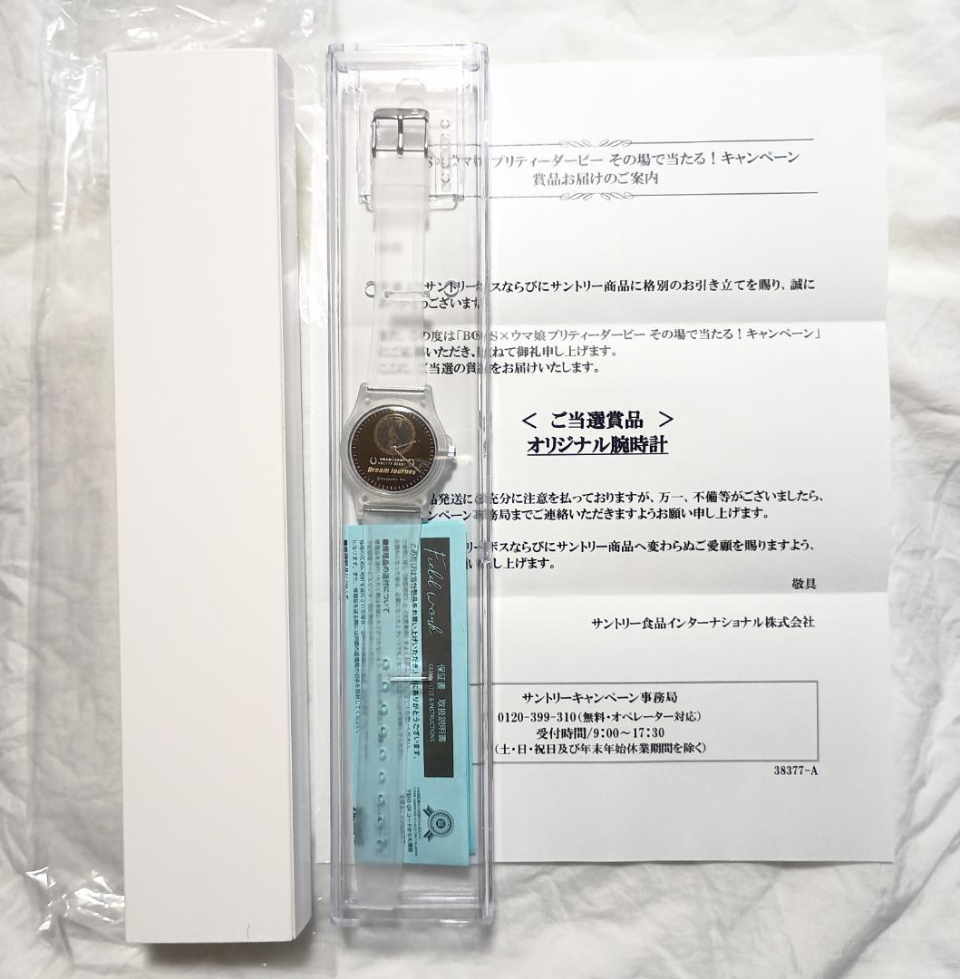 ウマ娘 × BOSS コラボ キャンペーン オリジナル時計 ドリーム