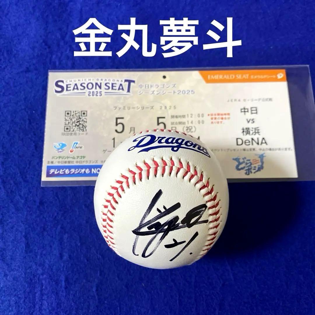 人気商品〉 ドラゴンズ 金丸夢斗投手 直筆サイン ロゴ球 - メルカリ