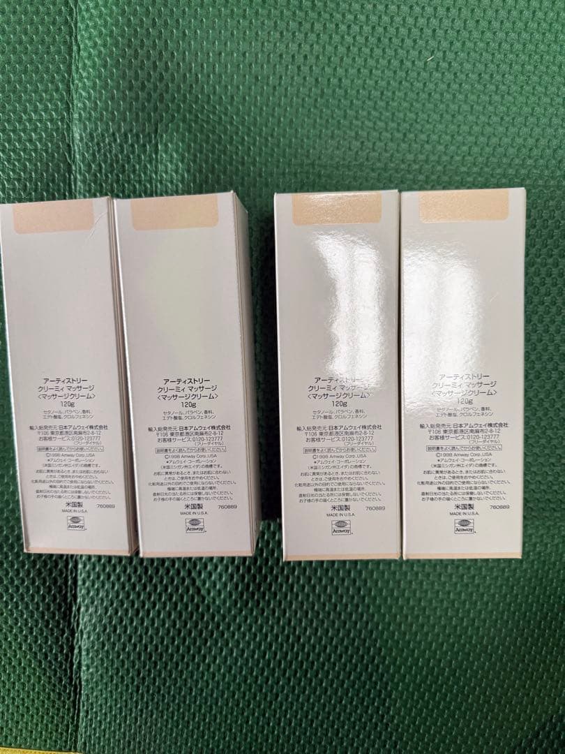 アムウェイ ARTISTRY クリーミーマッサージ 120g ×4本セット 廃盤