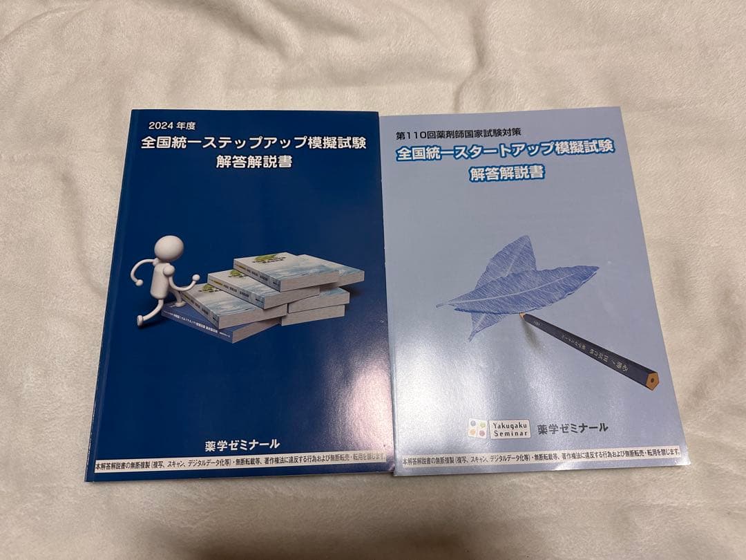 110回薬剤師国家試験対策 青本青問セット (107〜109過去問模試解説付き