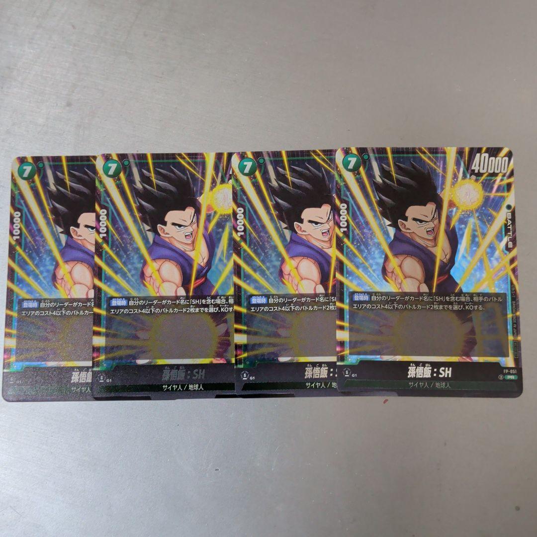 最強ジャンプ 2025年11月号付録 FP-051 孫悟飯：SH 4枚セット - メルカリ