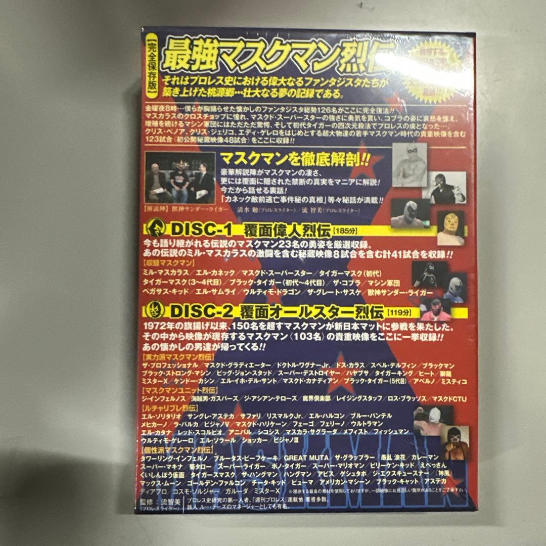 最強マスクマン烈伝 DVD