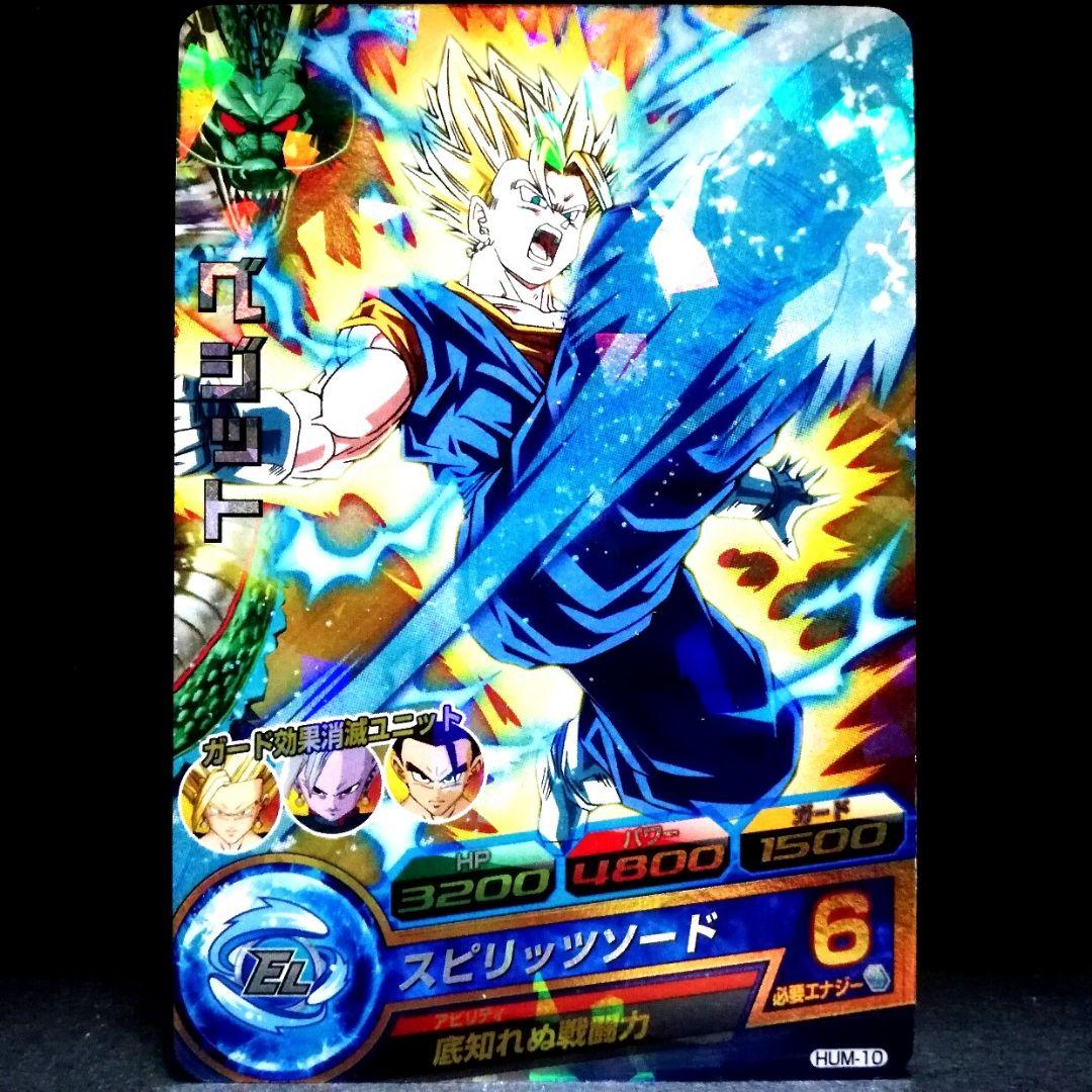底知れぬ戦闘力♪ ベジット ドラゴンボールヒーローズ HUM-10 - メルカリ