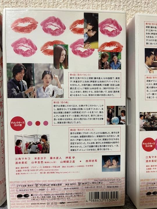 藤木直人テレビドラマラブレボリューション全4巻セットVHSビデオ