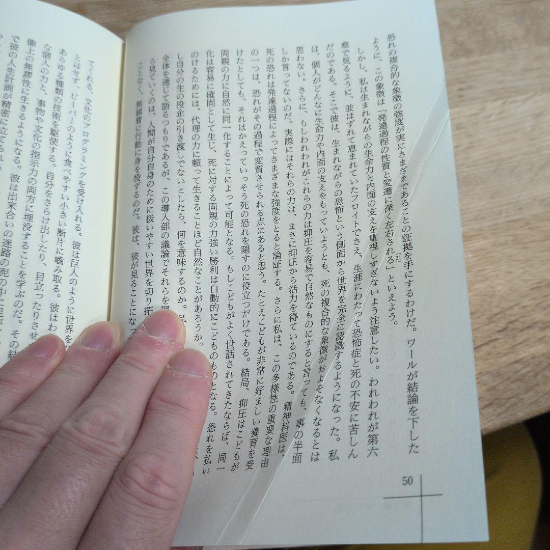 初版本　死の拒絶　アーネストベッカー