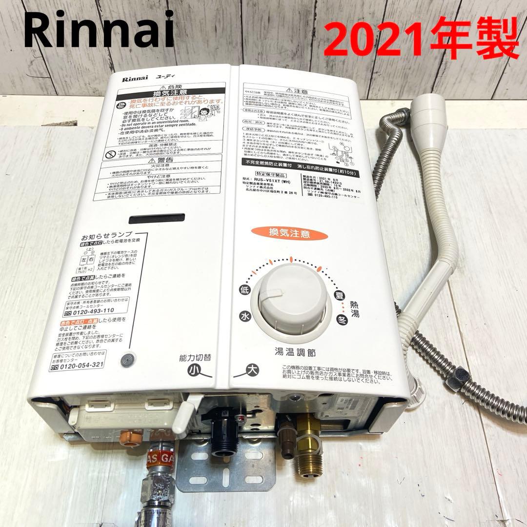 Rinnai⭐️ガス瞬間湯沸器　都市ガス都市ガス　2021年歳 3820000009top.jpg