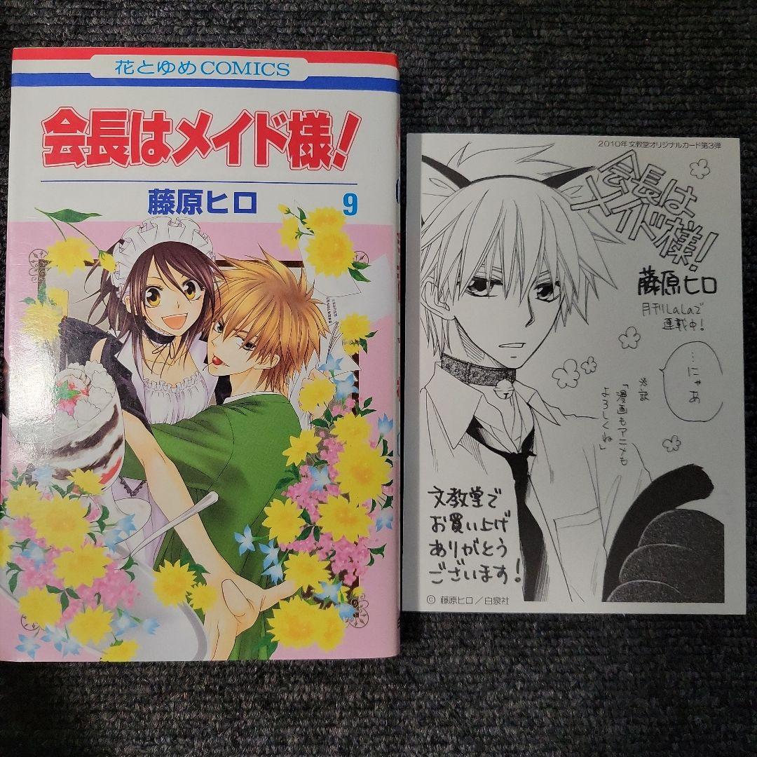 会長はメイド様! 9巻 購入特典イラストカード 文教堂 - メルカリ