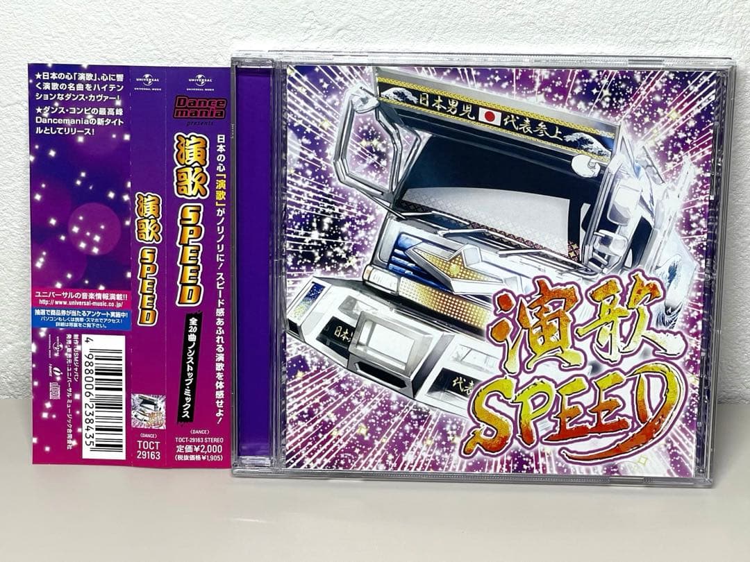 希少 廃盤 CD 演歌SPEED - メルカリ