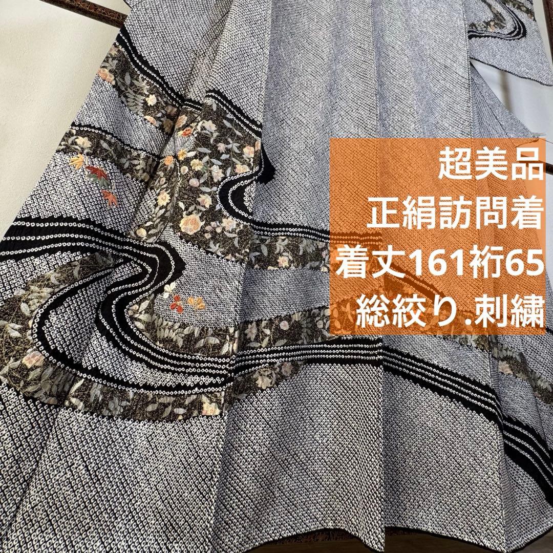 超美品　正絹　袷　訪問着　着物　黒　金　総絞り　刺繍　161裄65 花柄　川 裄長】訪問着 袷 しだれ桜に扇 観世水文織出し 絞り 金彩 刺繍 黒 丈