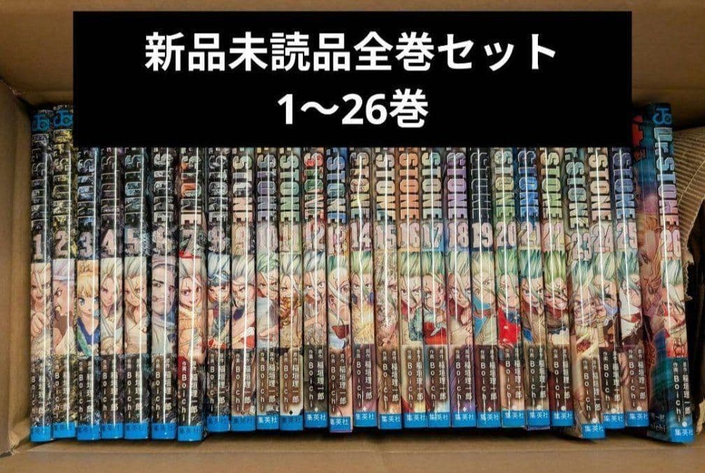 ドクターストーン Dr.STONE (1-26巻 全巻) 新品未読品 - メルカリ