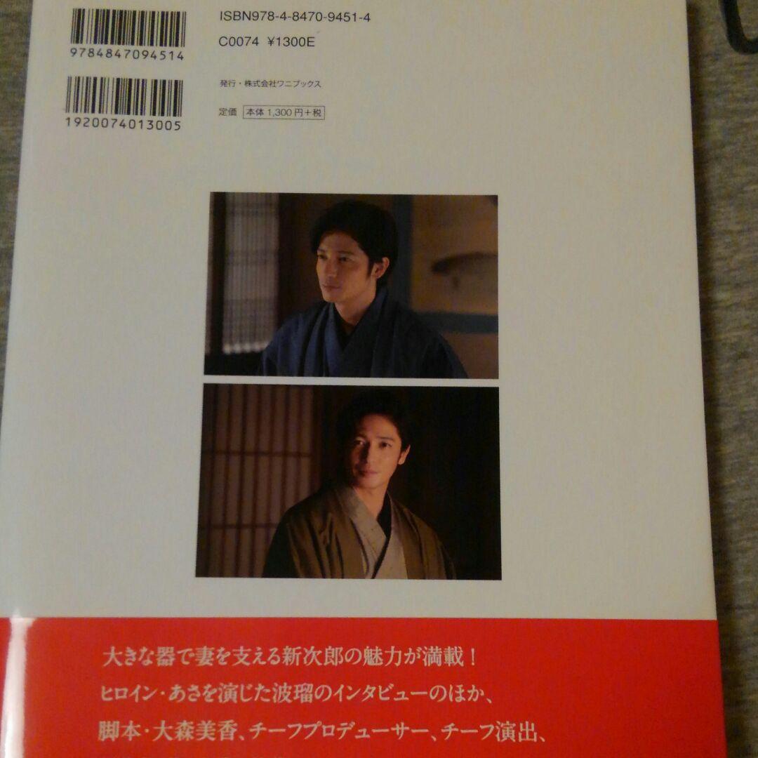 連続テレビ小説『あさが来た』 玉木宏 白岡新次郎と生きた軌跡 - メルカリ