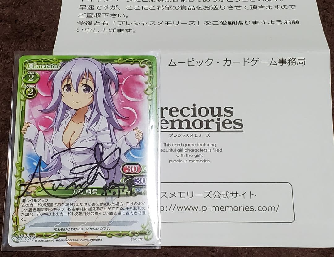 プレシャスメモリーズ 学戦都市アスタリスク 刀藤綺凛 小澤亜李 直筆