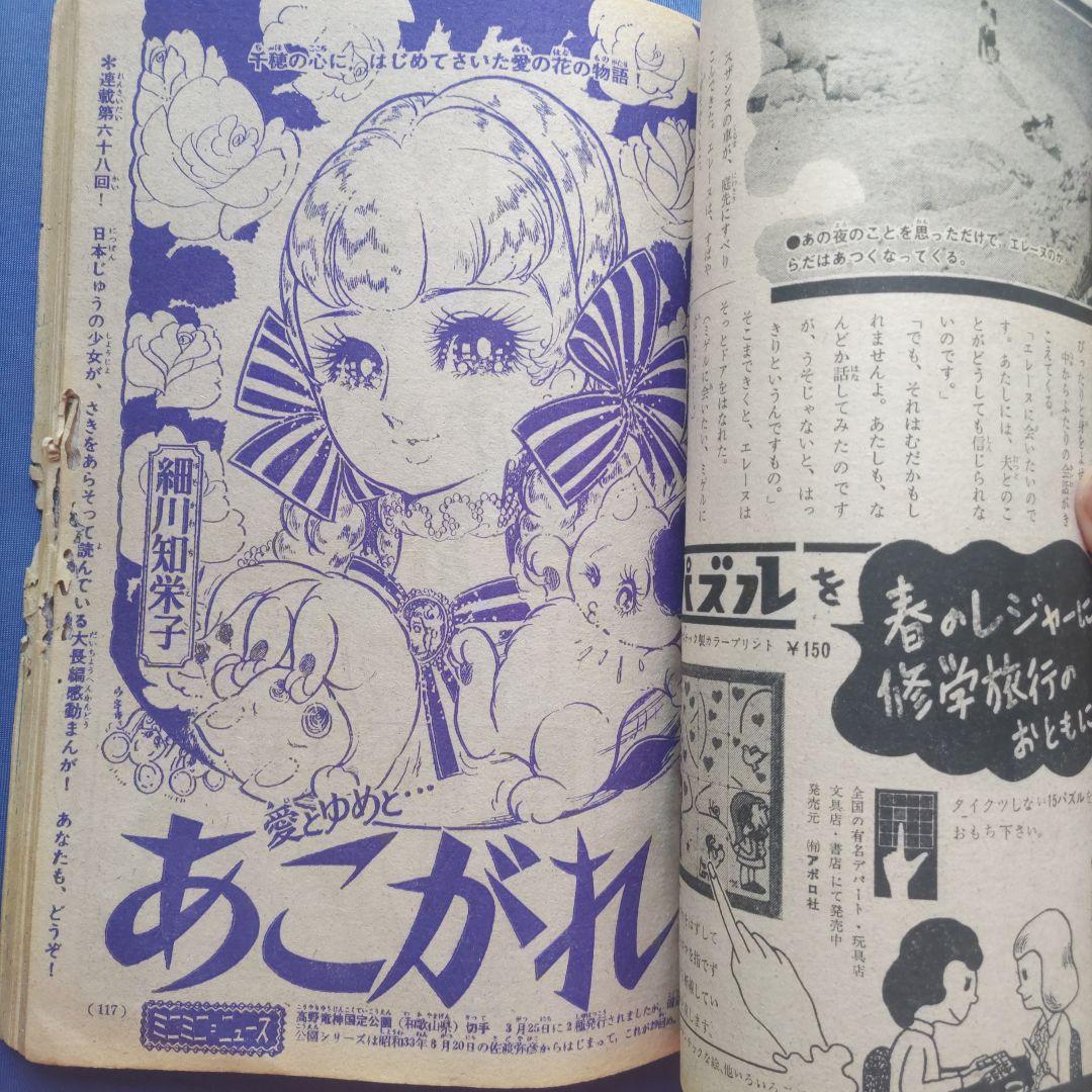昭和レトロ 『少女フレンド』 昭和44年5月 - メルカリ