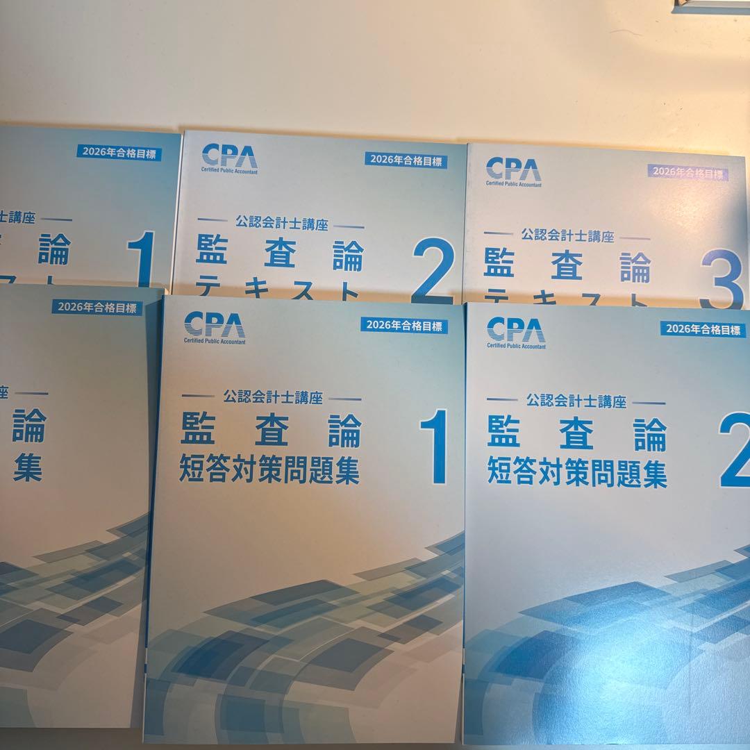 公認会計士講座 監査論 テキストセット - メルカリ