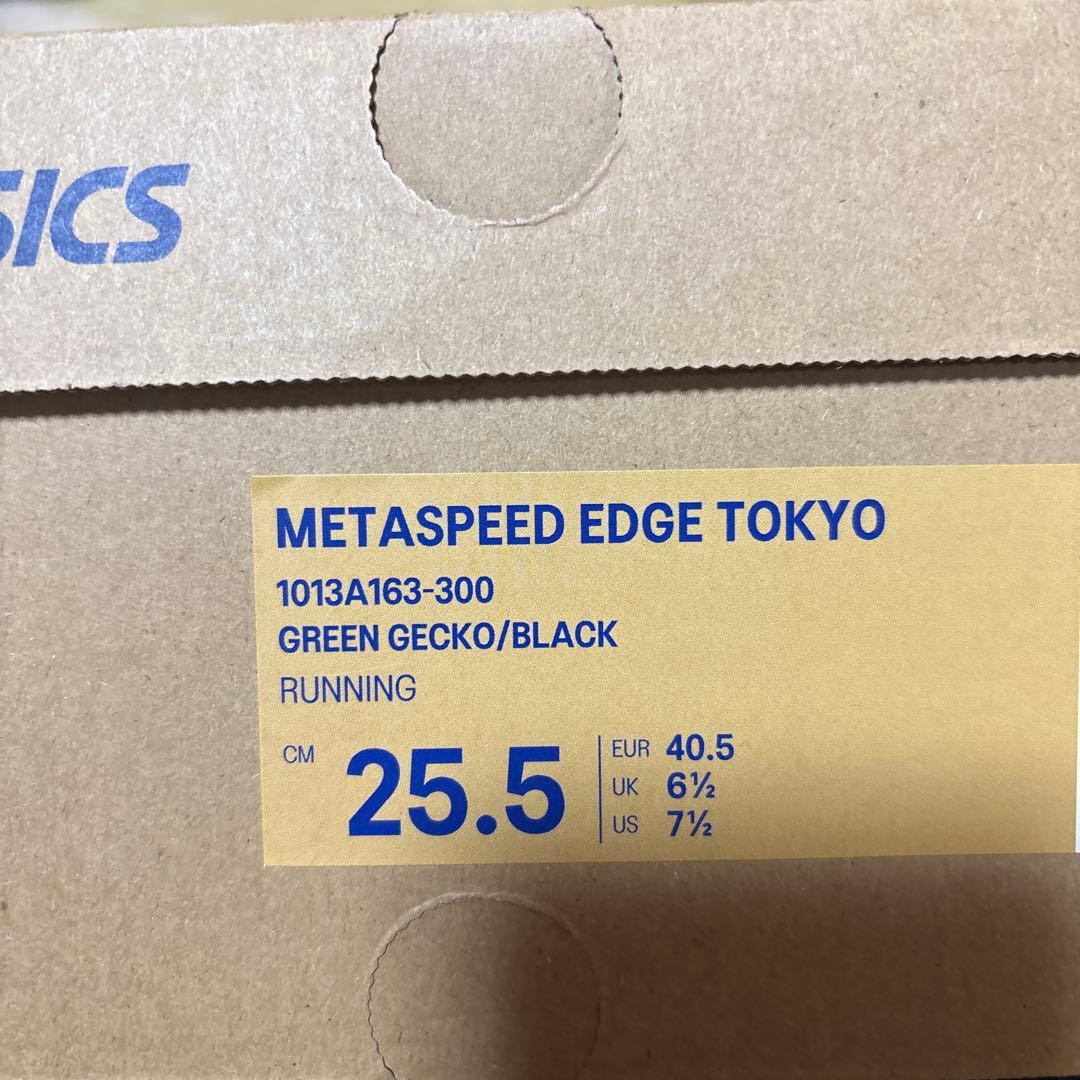 ASICS SPEED EDGE TOKYO 25.5cm 蛍