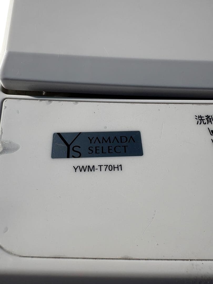 YAMADA SELECT 縦型洗濯機 7.0kg 2023
