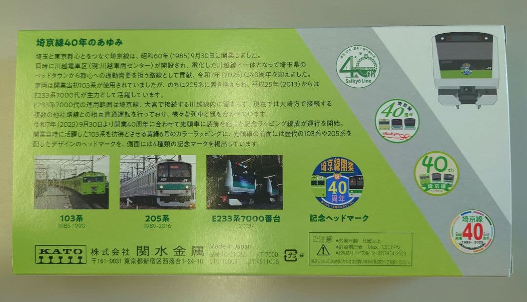 限定品 E233系埼京線開業40周年記念ラッピング 10-2108Z KATO - メルカリ