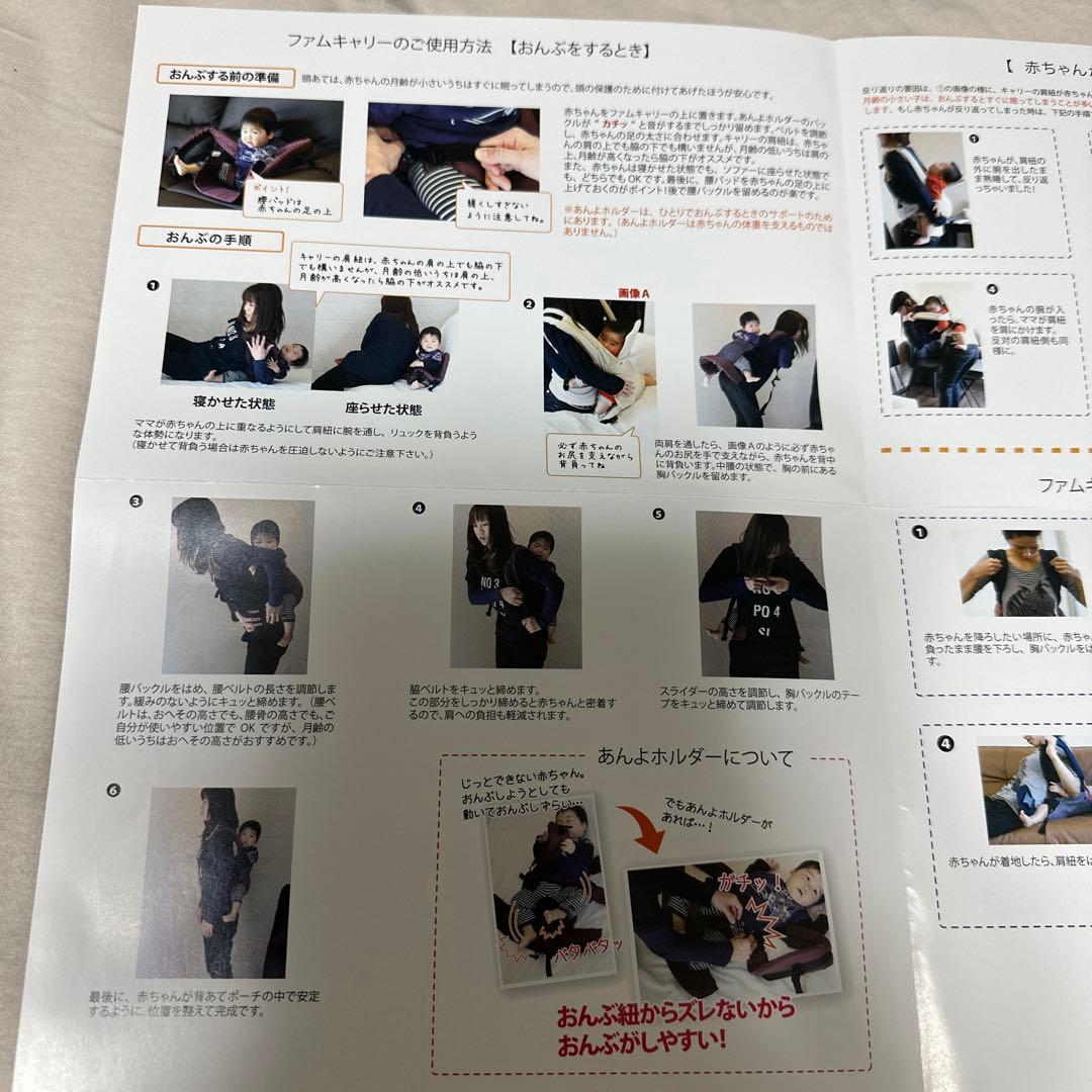 ファムベリー おんぶ紐 抱っこ紐 ファムキャリー 【説明書あり