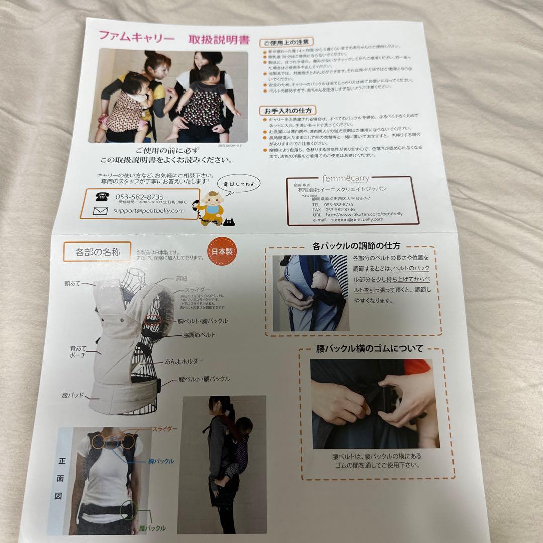 ファムベリー おんぶ紐 抱っこ紐 ファムキャリー 【説明書あり
