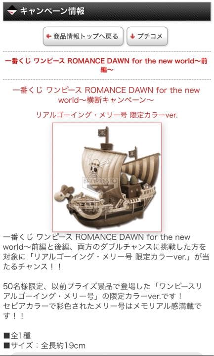 ワンピース 一番くじ メリー号 限定カラーver 50体限定 当選 - メルカリ