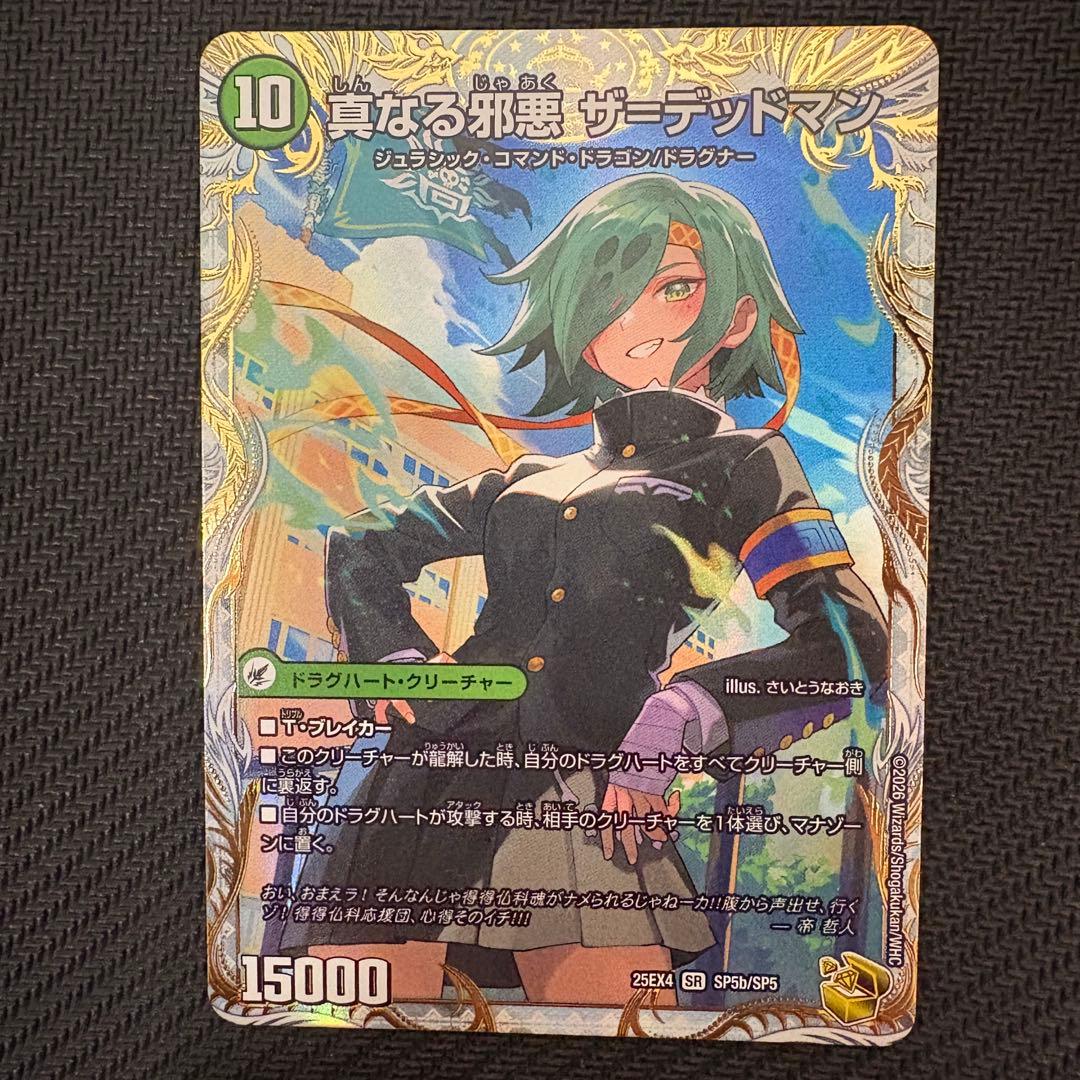 真なる邪悪 ザ=デッドマン / 邪帝斧 デッドアックス 金トレジャー