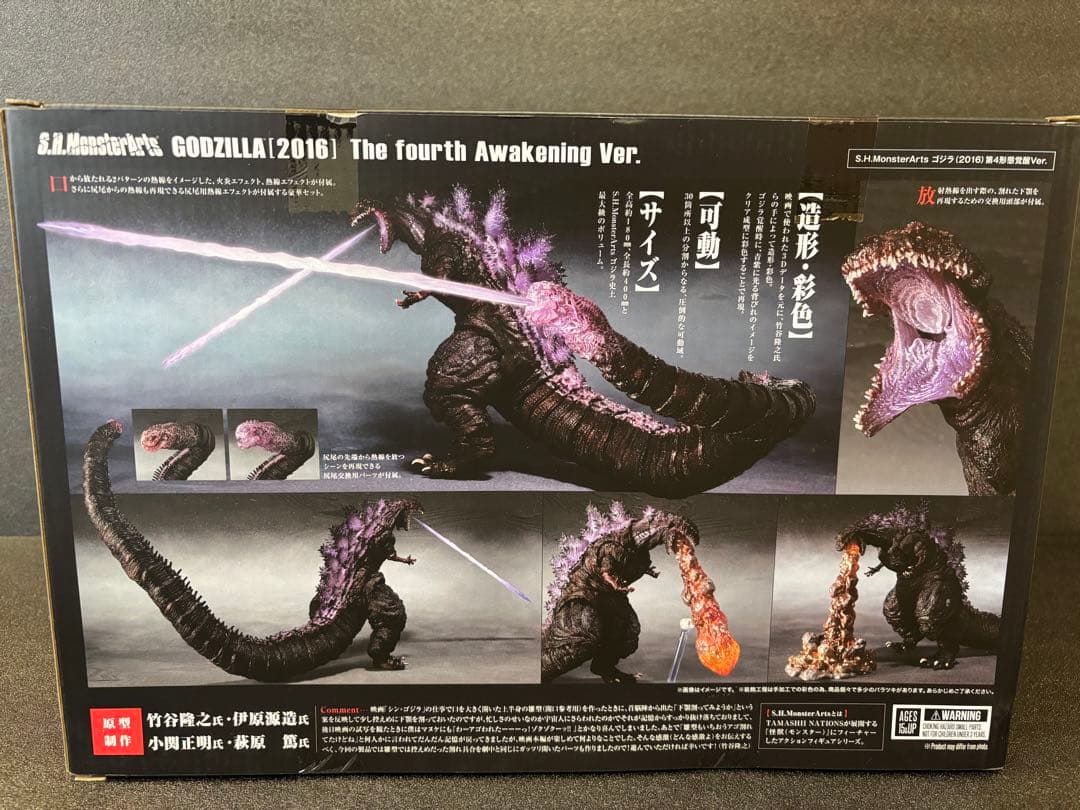 S.H.MonsterArts ゴジラ（2016）第4形態覚醒Ver.