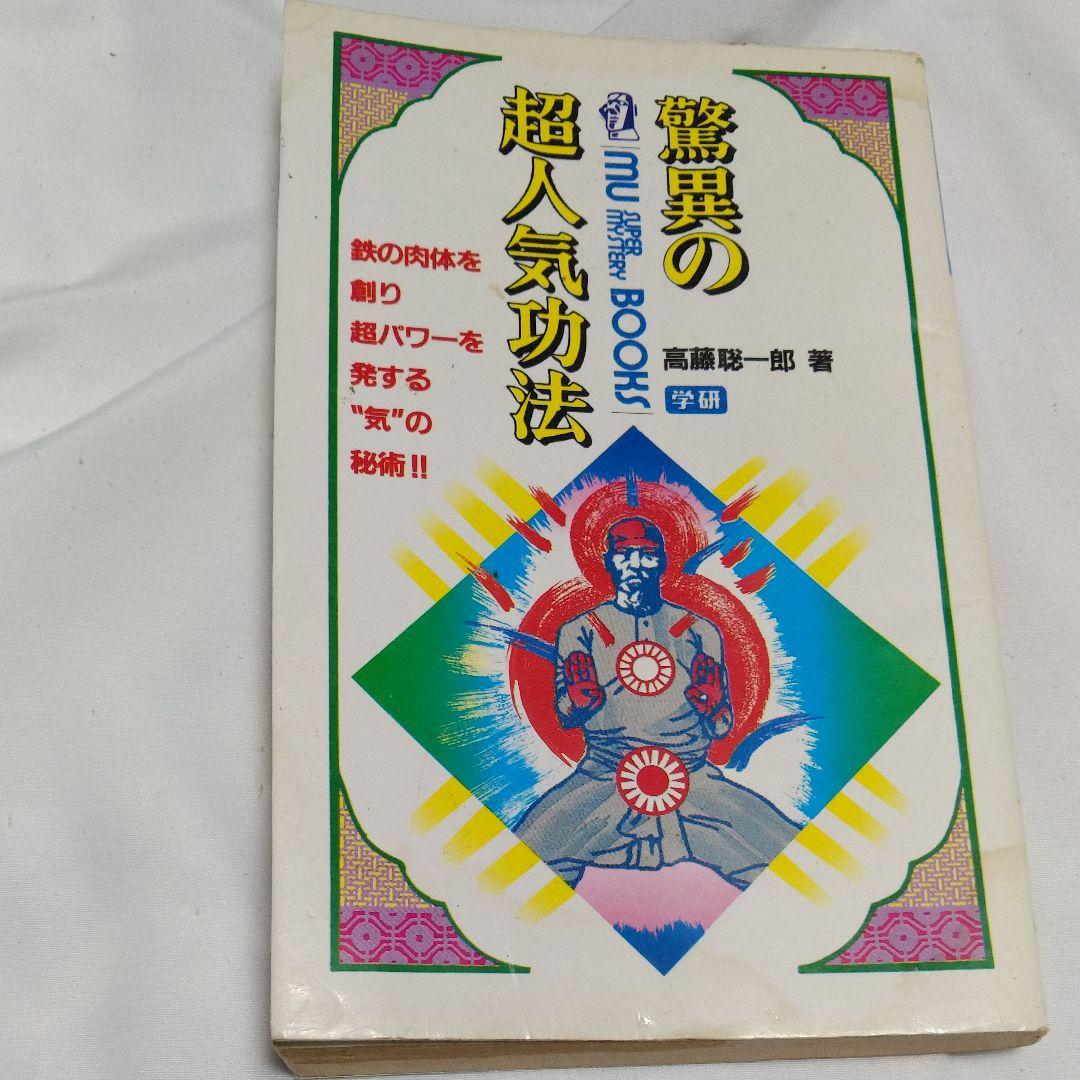 驚異の超人気功法 91NX3Na3D9L.jpg