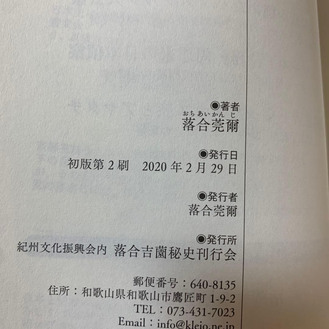 【希少！】落合・吉薗秘史［８］応神・欽明王朝と中華南朝の極秘計画