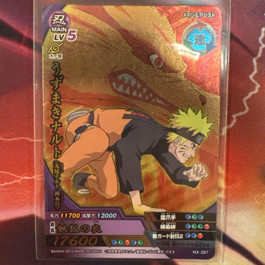 希少】ナルト(九尾ナルト四本目)ナルティメットクロス - メルカリ